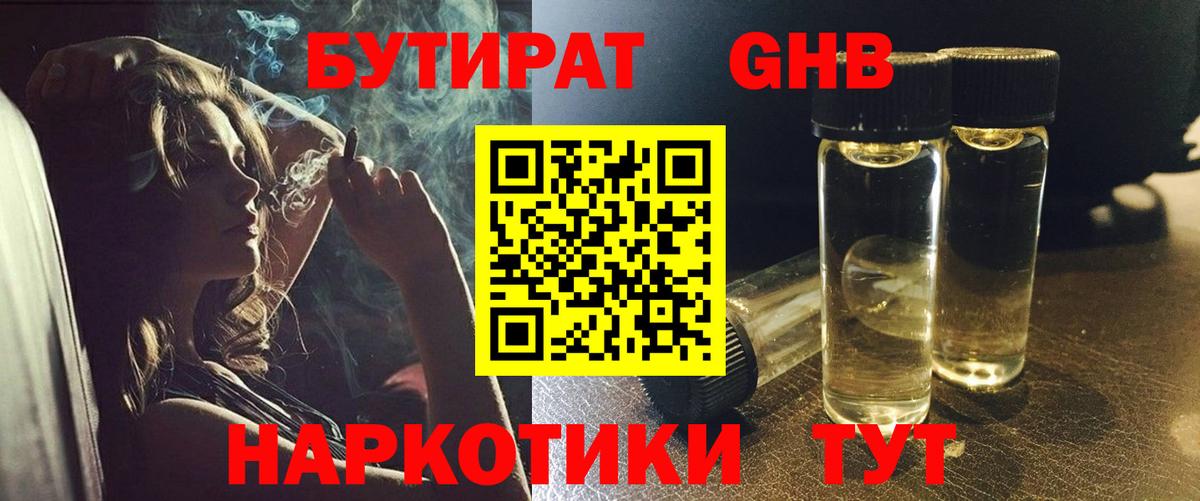 БУТИРАТ вода  Вход с VPN  Хасавюрт 