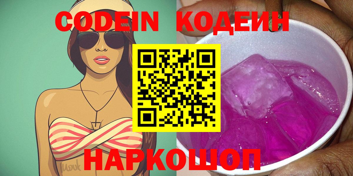 Кодеиновый сироп Lean напиток Lean (лин) Хасавюрт
