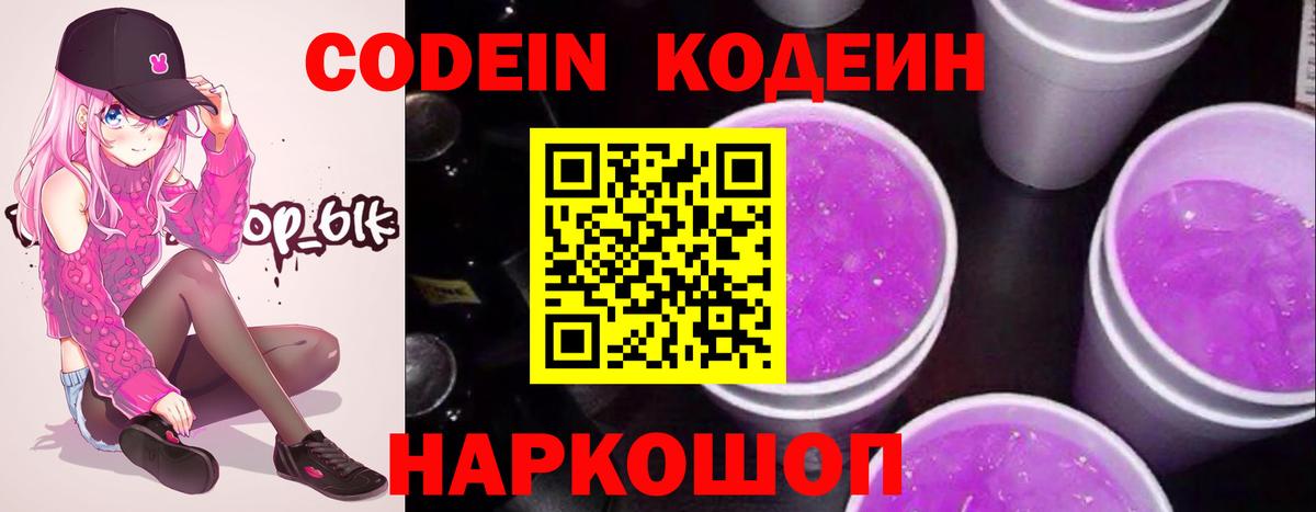 Кодеиновый сироп Lean Purple Drank  Вход с VPN  купить закладку  Хасавюрт 